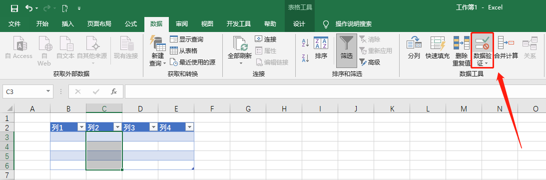 善用数据验证(data validation) - 图1