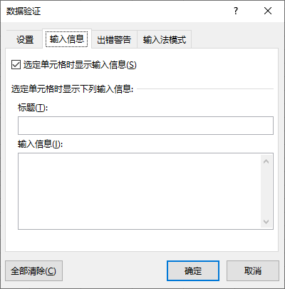 善用数据验证(data validation) - 图2