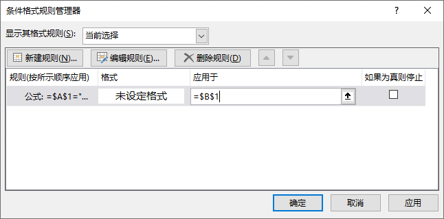 Excel条件格式在飞表中的特殊效果 - 图2