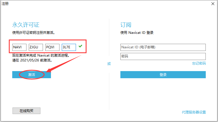navicat premium15破解教程 - 图8