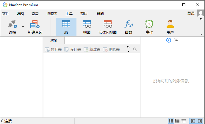navicat premium15破解教程 - 图15