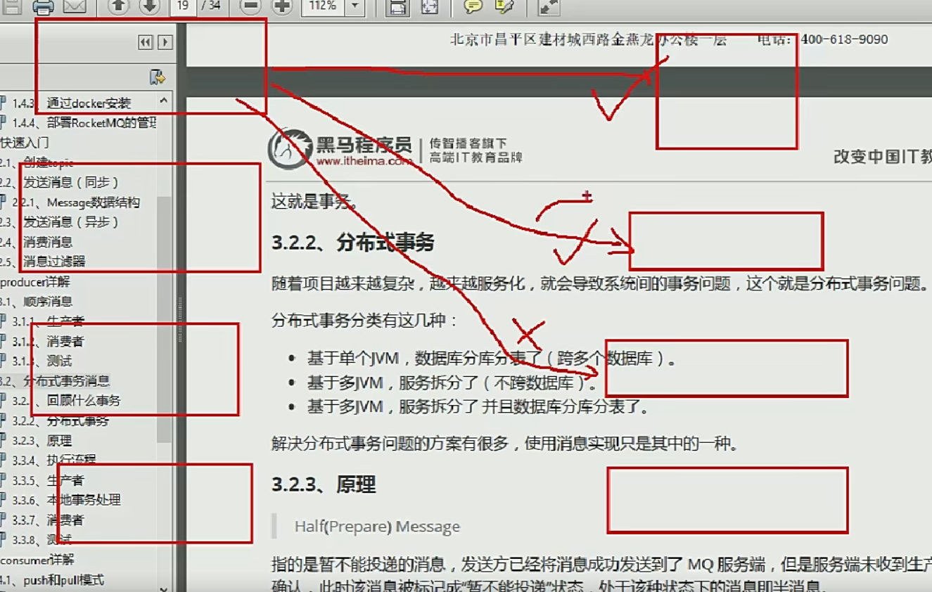 消息中间件 - 图19