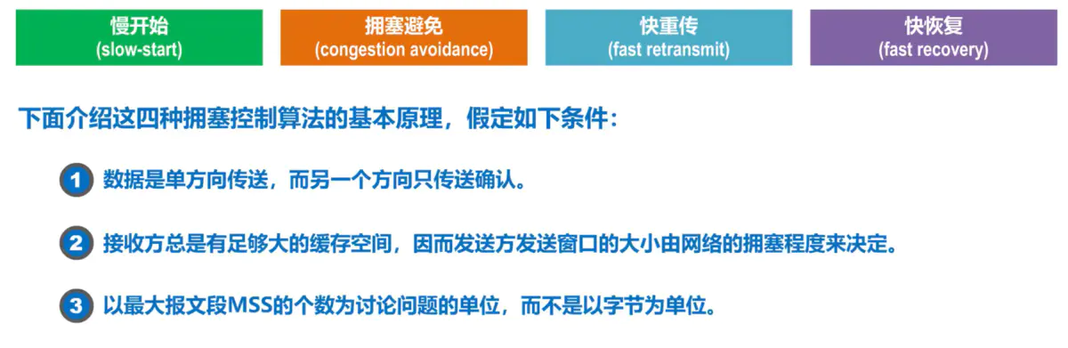 3 计网 - 图7