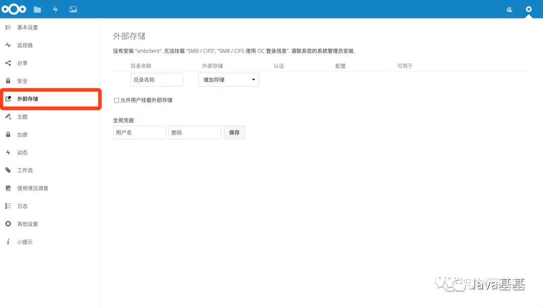 Docker 搭建「个人网盘」 - 图6