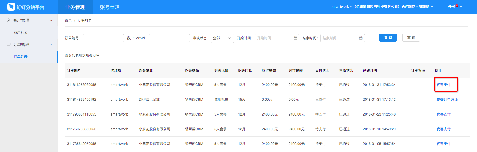 DRP操作流程 - 图25