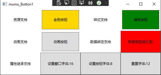 第5章 依赖属性——木木的“汗血宝马” - 图8