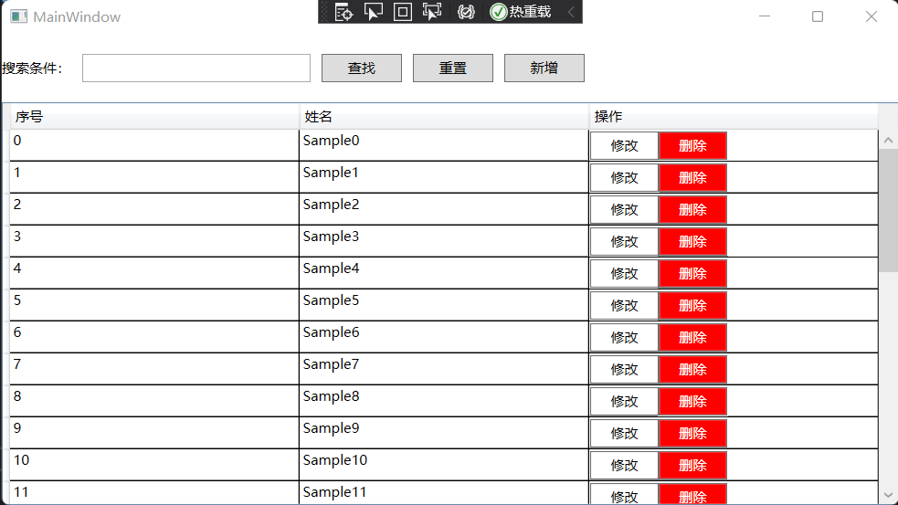 WPF MVVM框架实现增删改查 - 图1