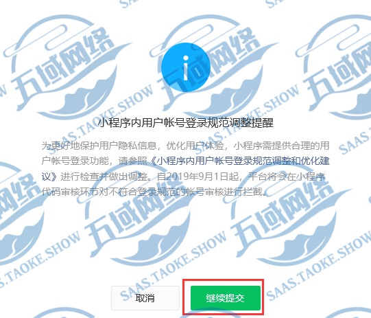 继续提交审核.png