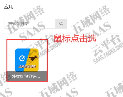 添加应用2.png
