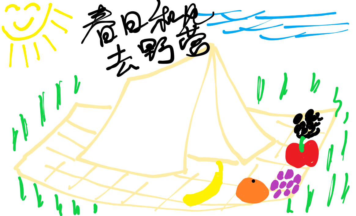 春日和风去野营.png