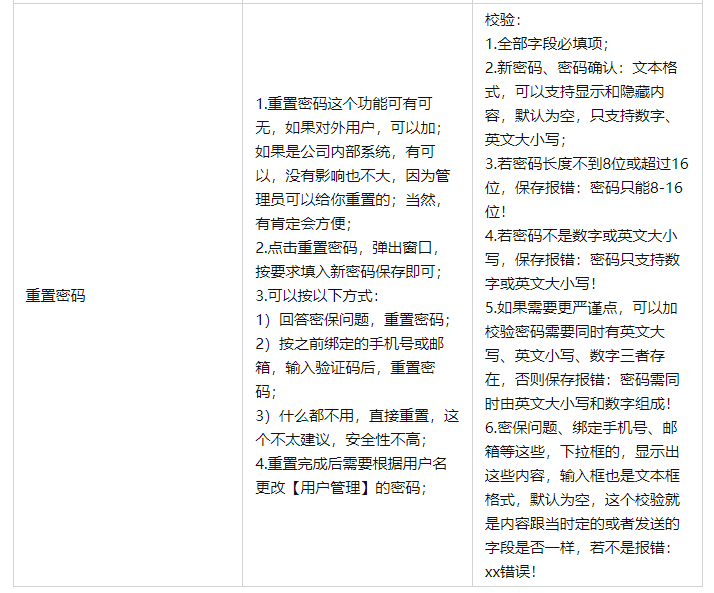 如何设计B端系统的登录功能 - 图6