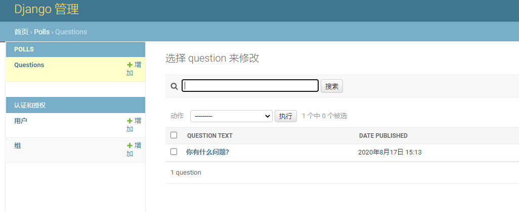 Django 3.1 官网学习路线 - 邯城往事 - 图11