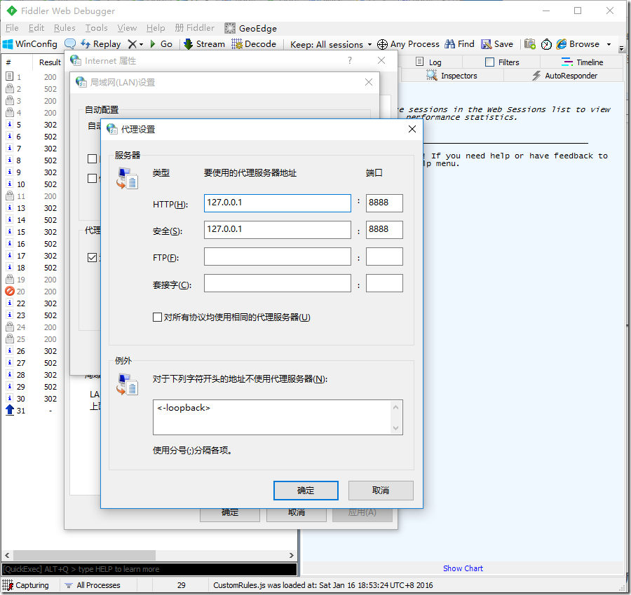 Fiddler抓包工具总结 - 图2