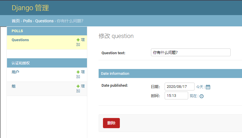 Django 3.1 官网学习路线 - 邯城往事 - 图4