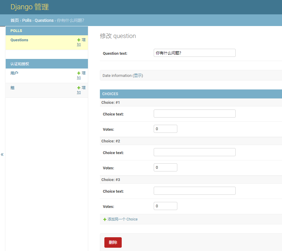 Django 3.1 官网学习路线 - 邯城往事 - 图6
