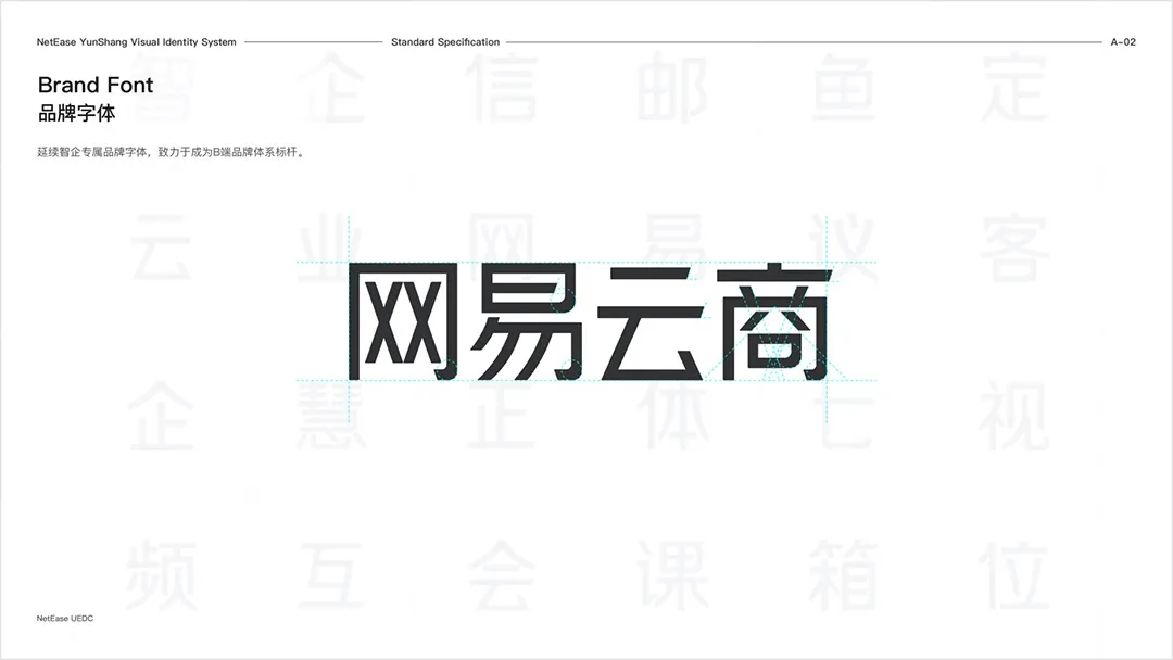 网易智企【品牌设计体系化实录】 - 图57