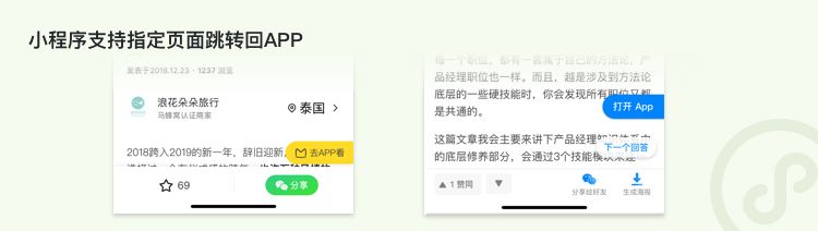 App设计与小程序设计的10个差异化 - 图4