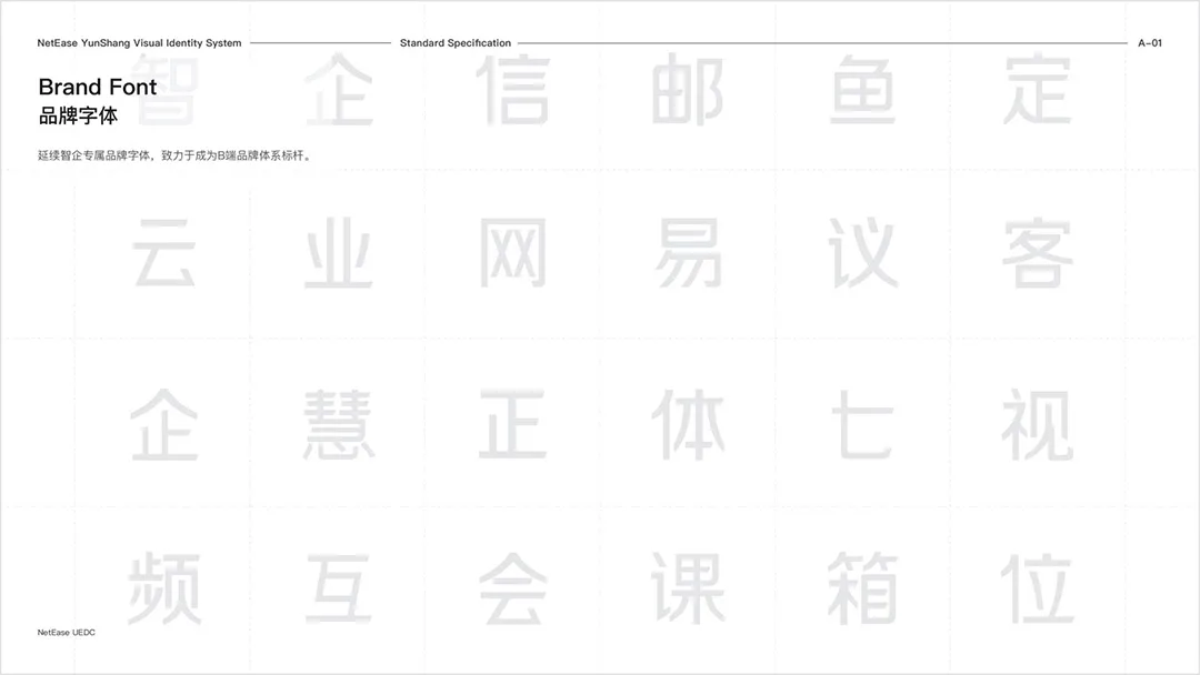 网易智企【品牌设计体系化实录】 - 图56
