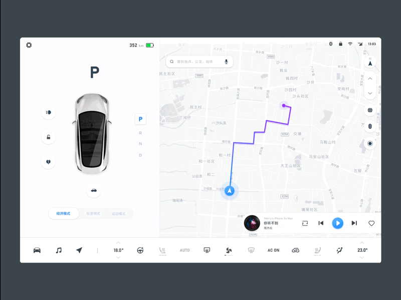 汽车交互探索-Tesla人机交互Redesign - 图10