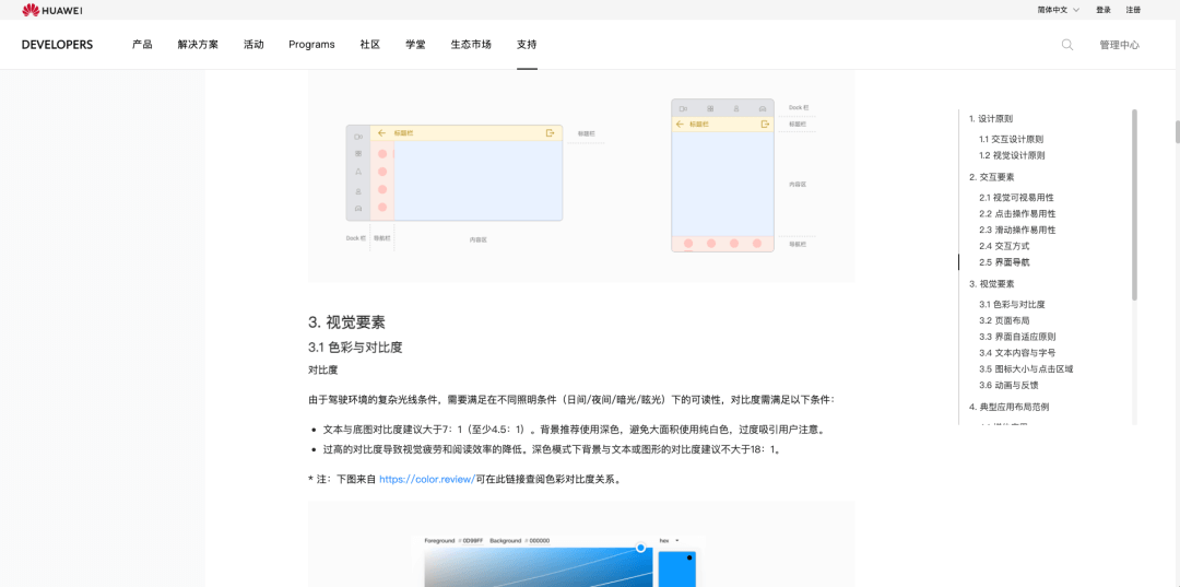 车载HMI - 车载设计原则和开眼 - 图35