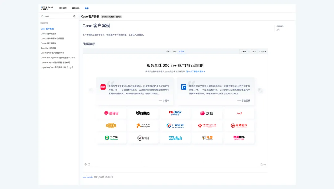 腾讯云｜官网类平台设计 - 图24