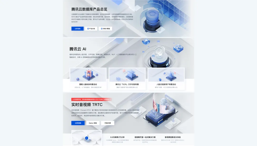 腾讯云｜官网类平台设计 - 图18