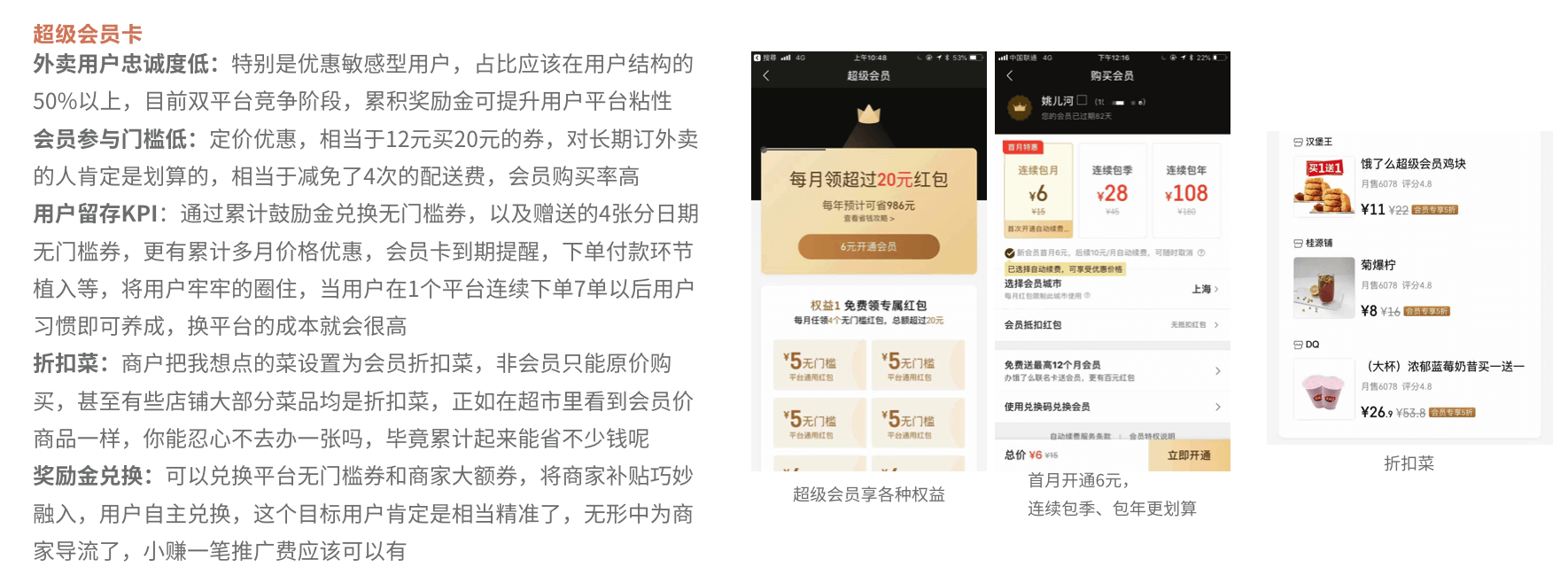 711便利店数字化创新-前期研究 - 图54