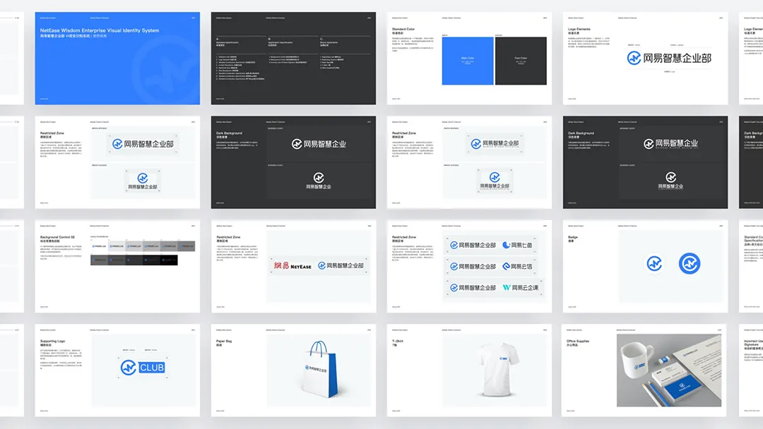 网易智企【品牌设计体系化实录】 - 图42