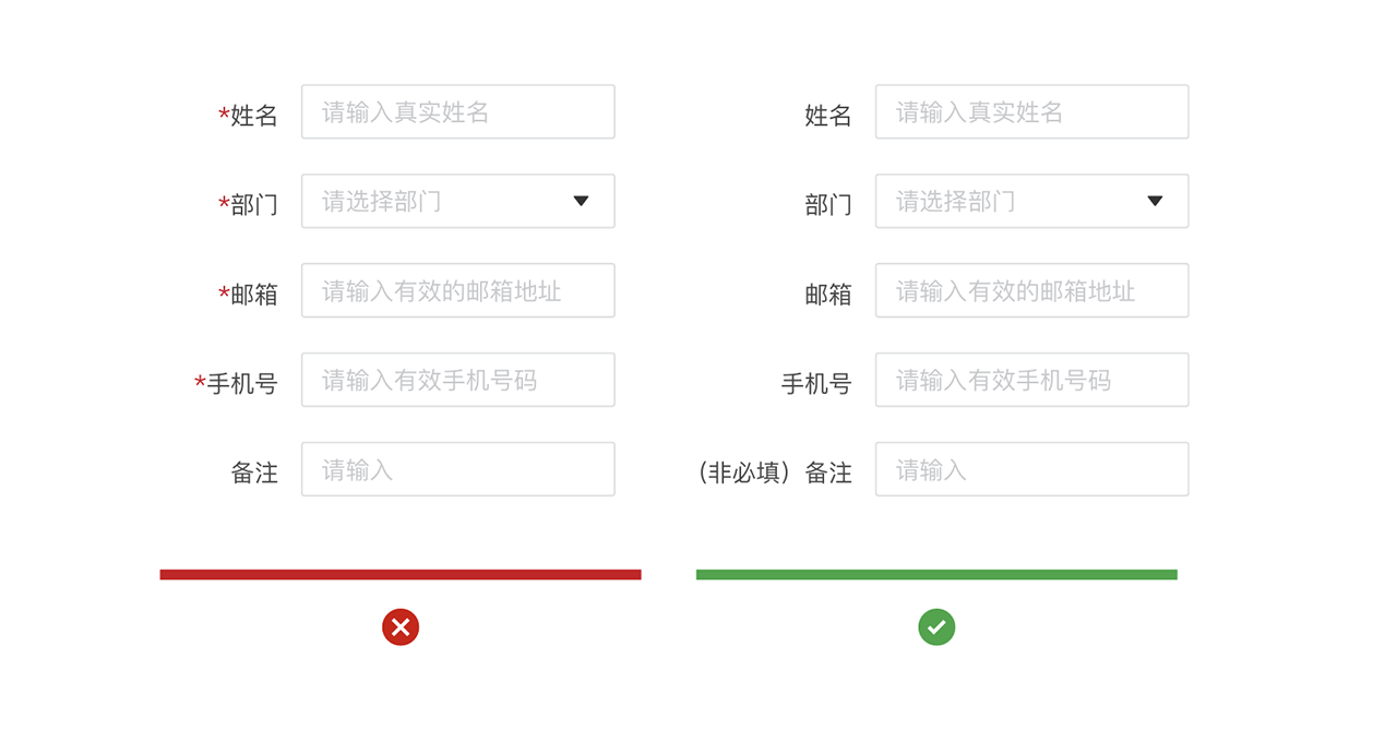 B端-表单设计浅谈 - 图24