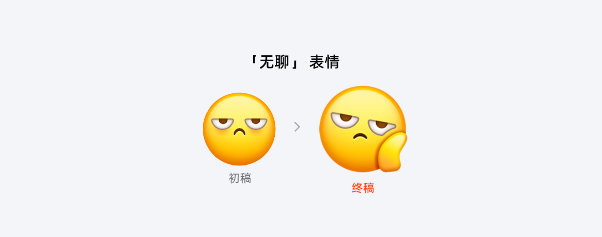 Emoji表情｜咸鱼表情升级 - 图11