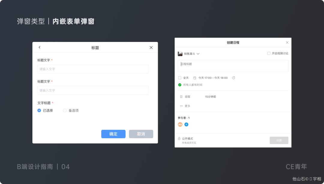 B端-弹窗如何设计 - 图18