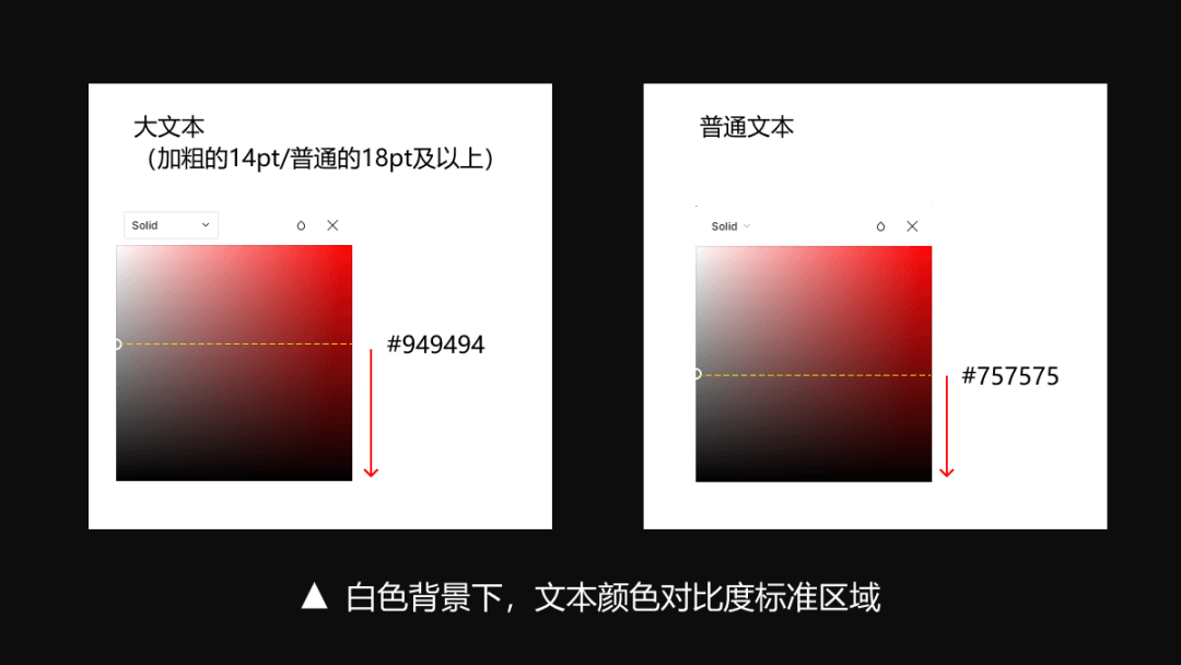 B端-色彩体系 / WCAG色彩对比 - 图13