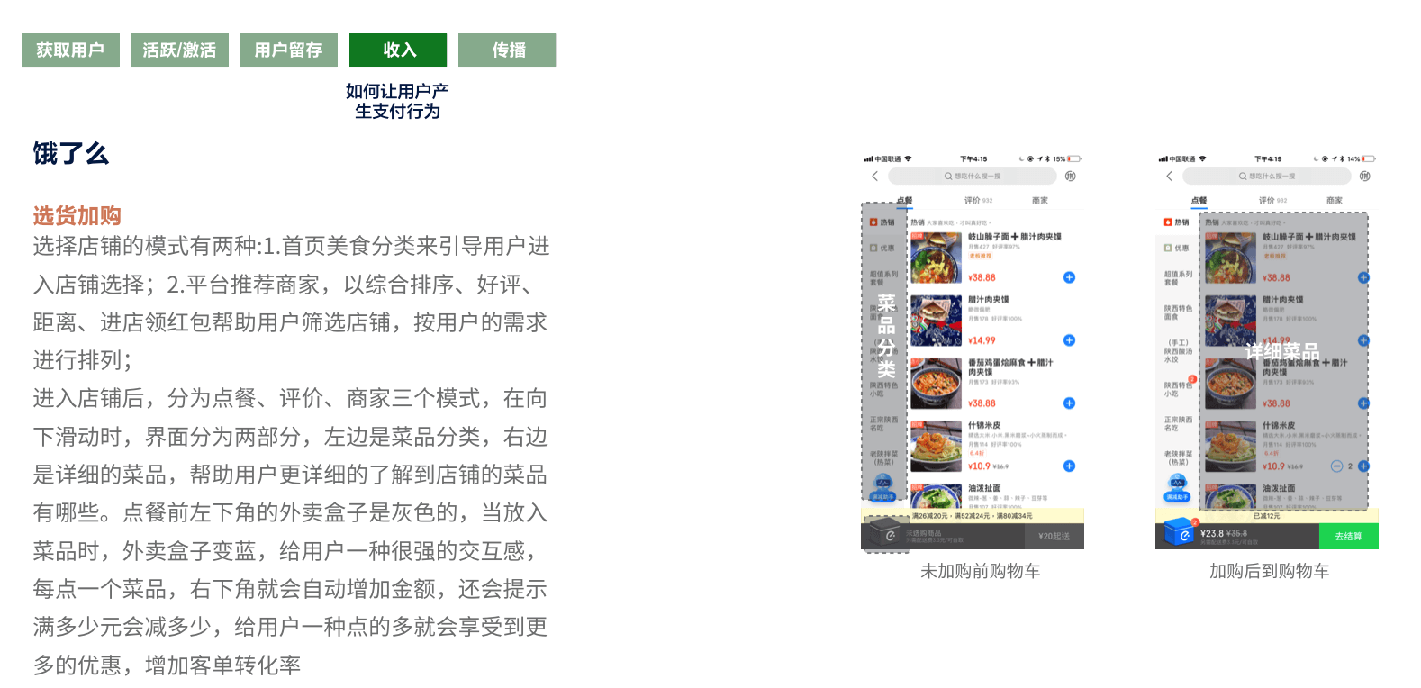 711便利店数字化创新-前期研究 - 图56