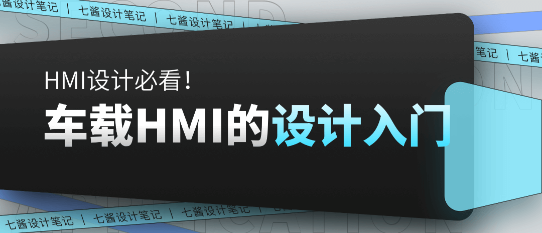 车载HMI-一篇带你读懂车载设计 - 图24