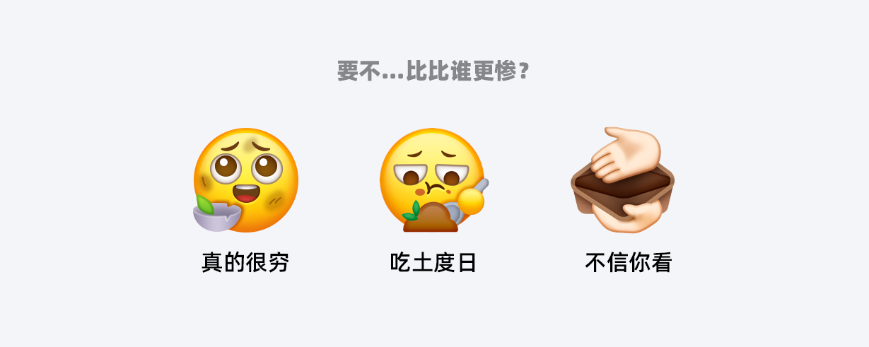 Emoji表情｜咸鱼表情升级 - 图19