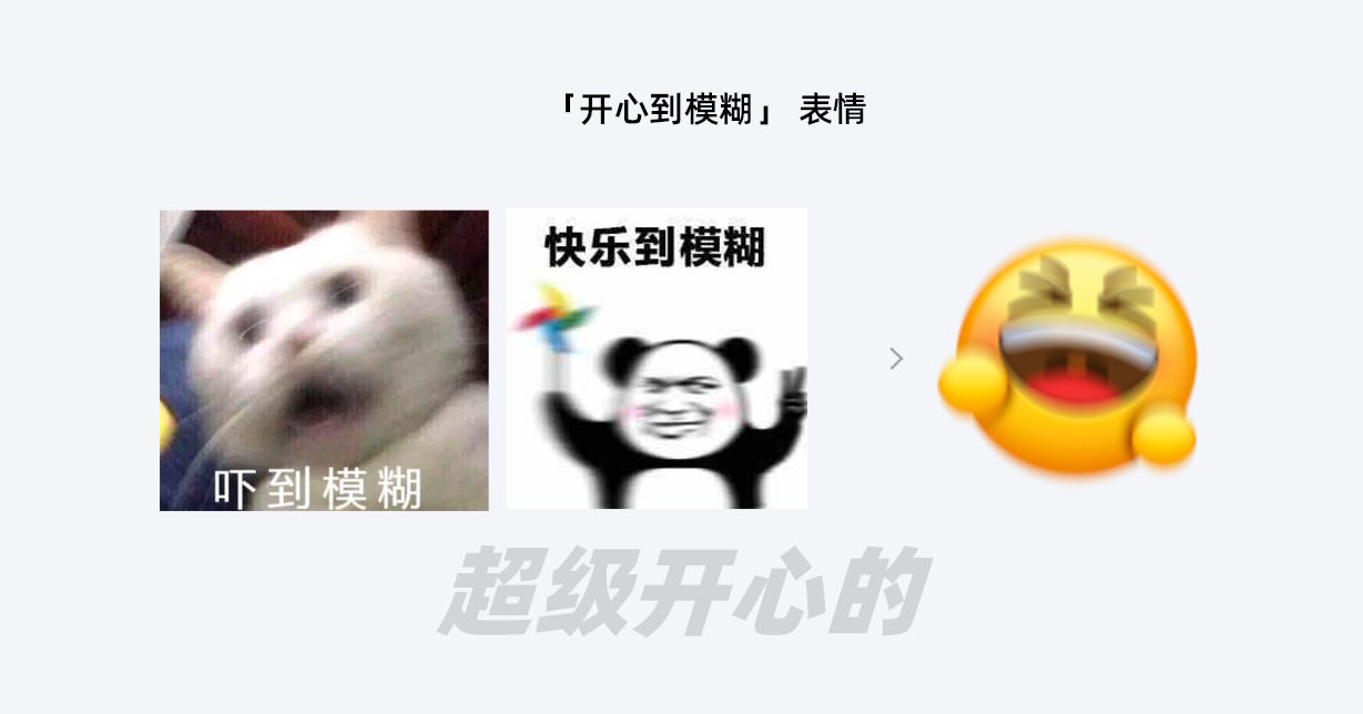 Emoji表情｜咸鱼表情升级 - 图23