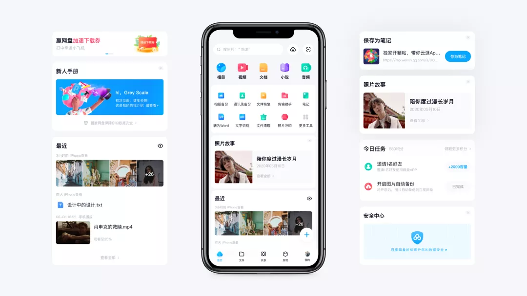 百度网盘V11.0【服务体验升级】 - 图10