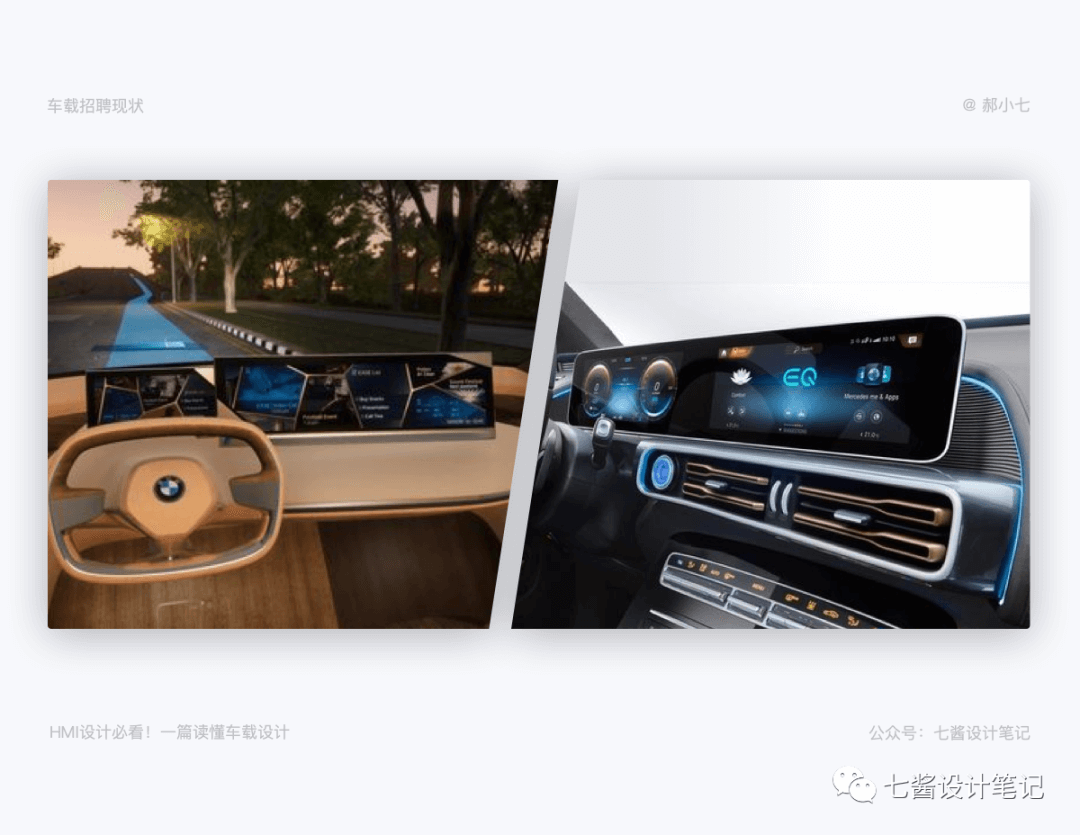 车载HMI-一篇带你读懂车载设计 - 图14