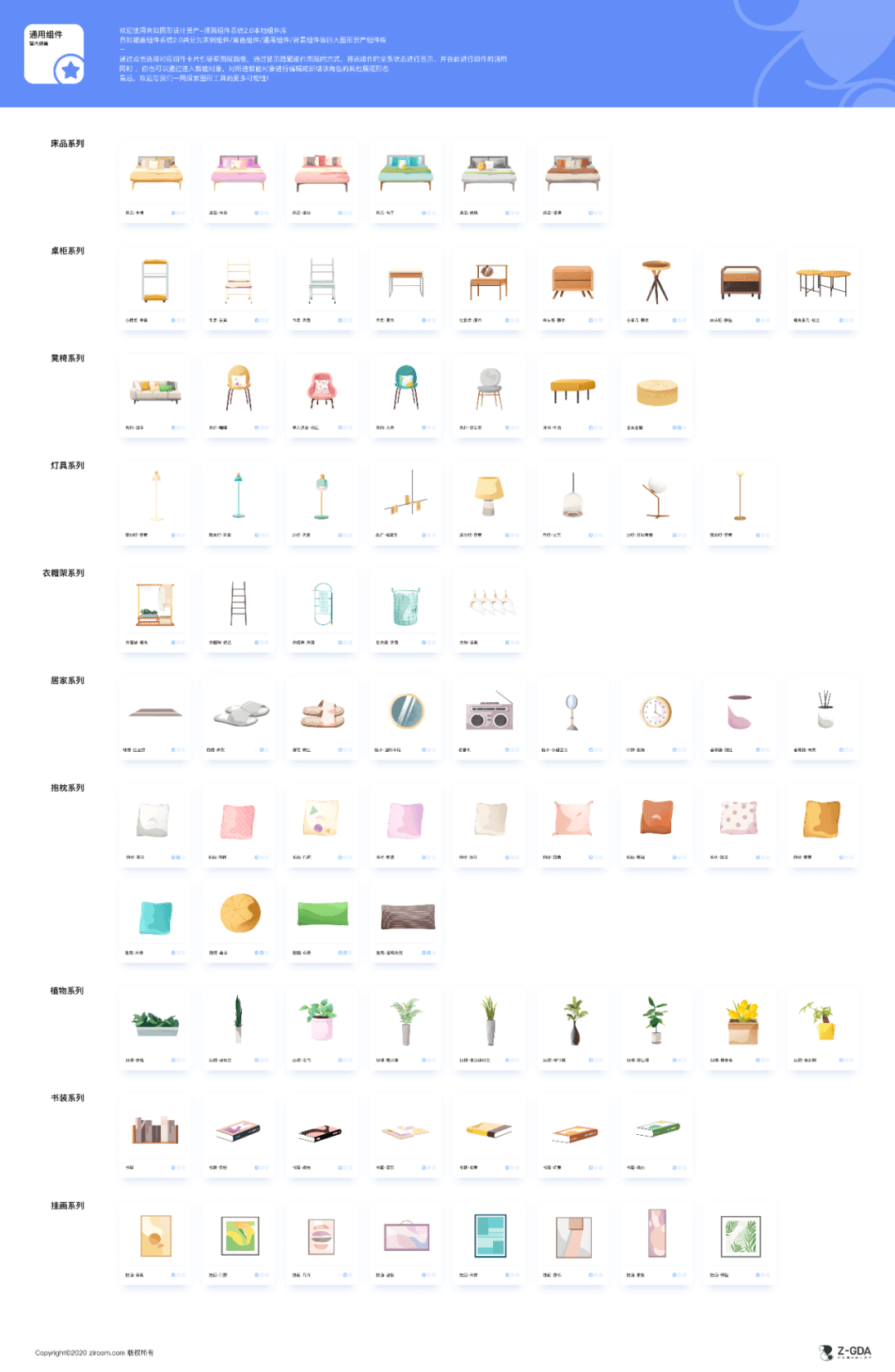 自如插画组件系统2.0 - 图20