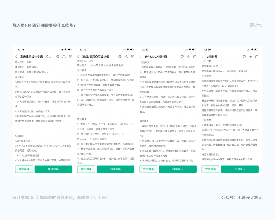 车载HMI - 入局最好路径，高质量十问十答！ - 图4