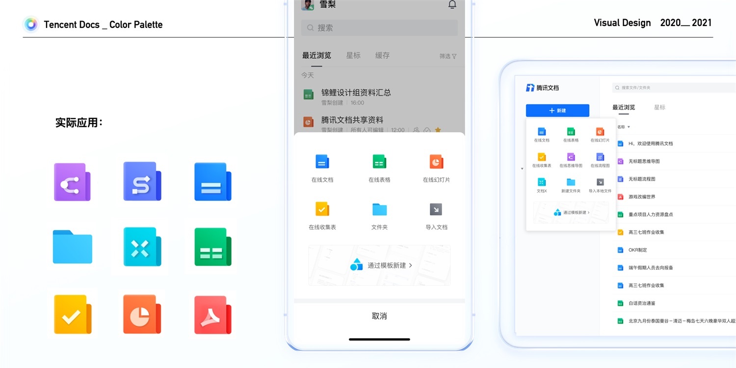 色彩系统构建【腾讯文档实战案例！】 - 图11