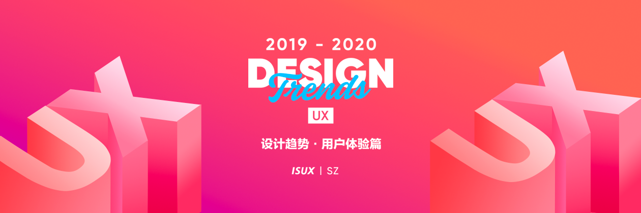 2019-2020 设计趋势 · 用户体验篇 - 图1
