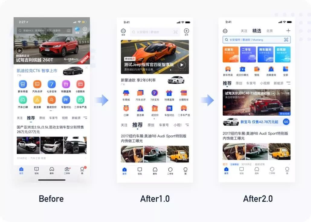 汽车之家【 V10.0改版设计总结】 - 图13