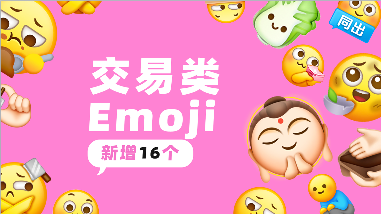 Emoji表情｜咸鱼表情升级 - 图15