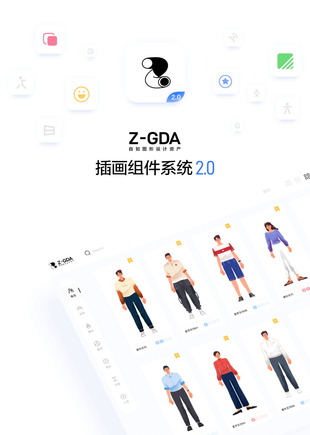 自如插画组件系统2.0 - 图1