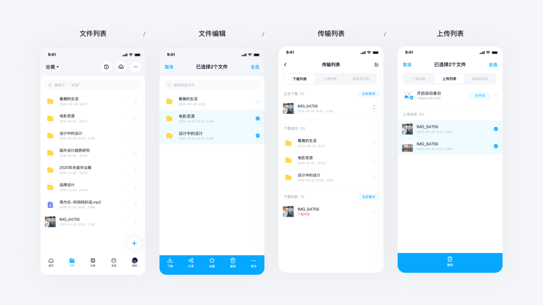 百度网盘V11.0【服务体验升级】 - 图12