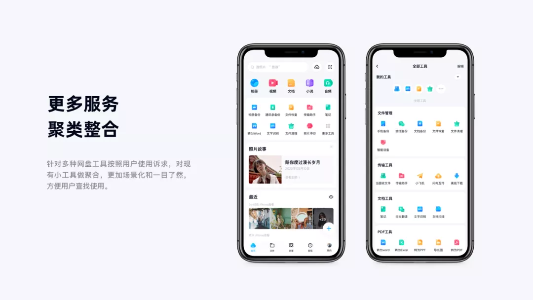 百度网盘V11.0【服务体验升级】 - 图1