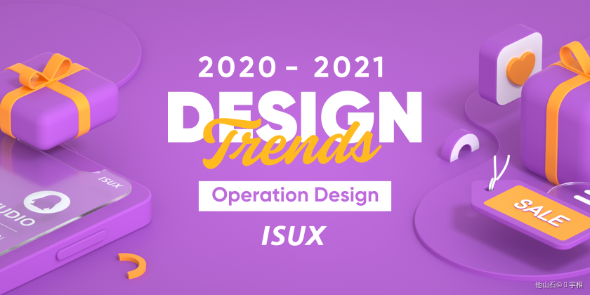 2020-2021 设计趋势ISUX报告 · 运营篇 - 图1