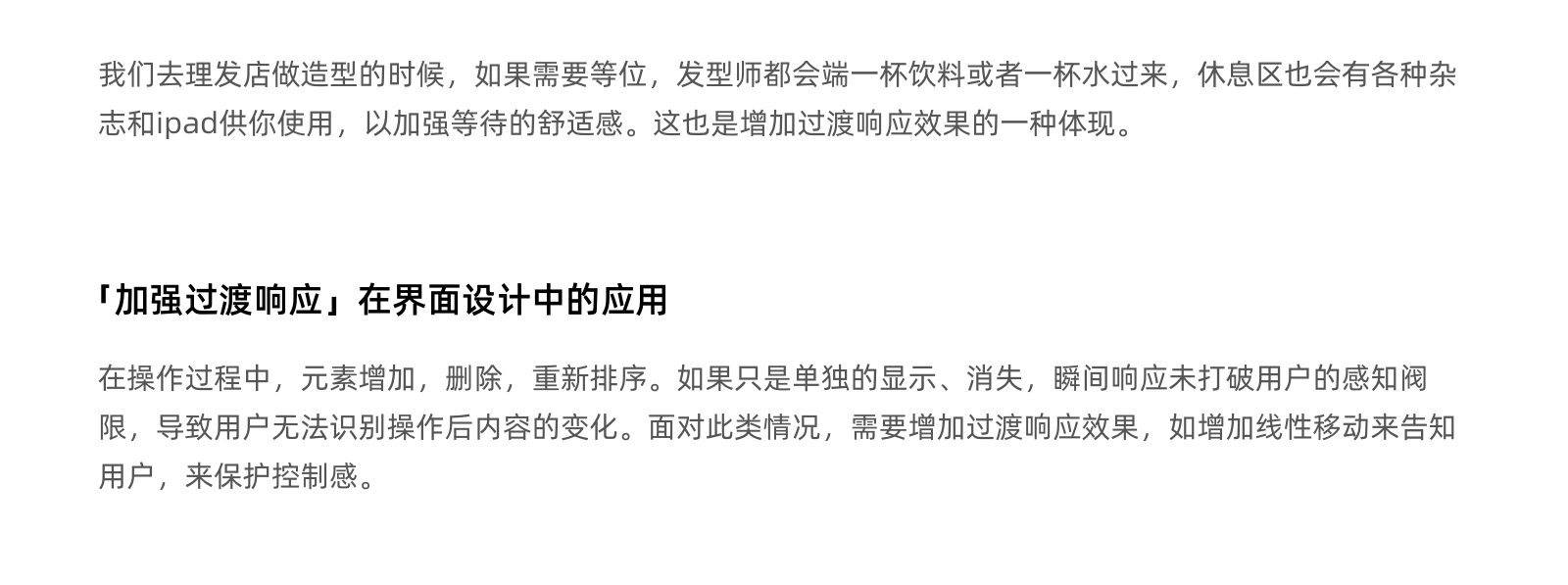 提升用户体验的14条办法——超实用的设计心理学知识 - 图30