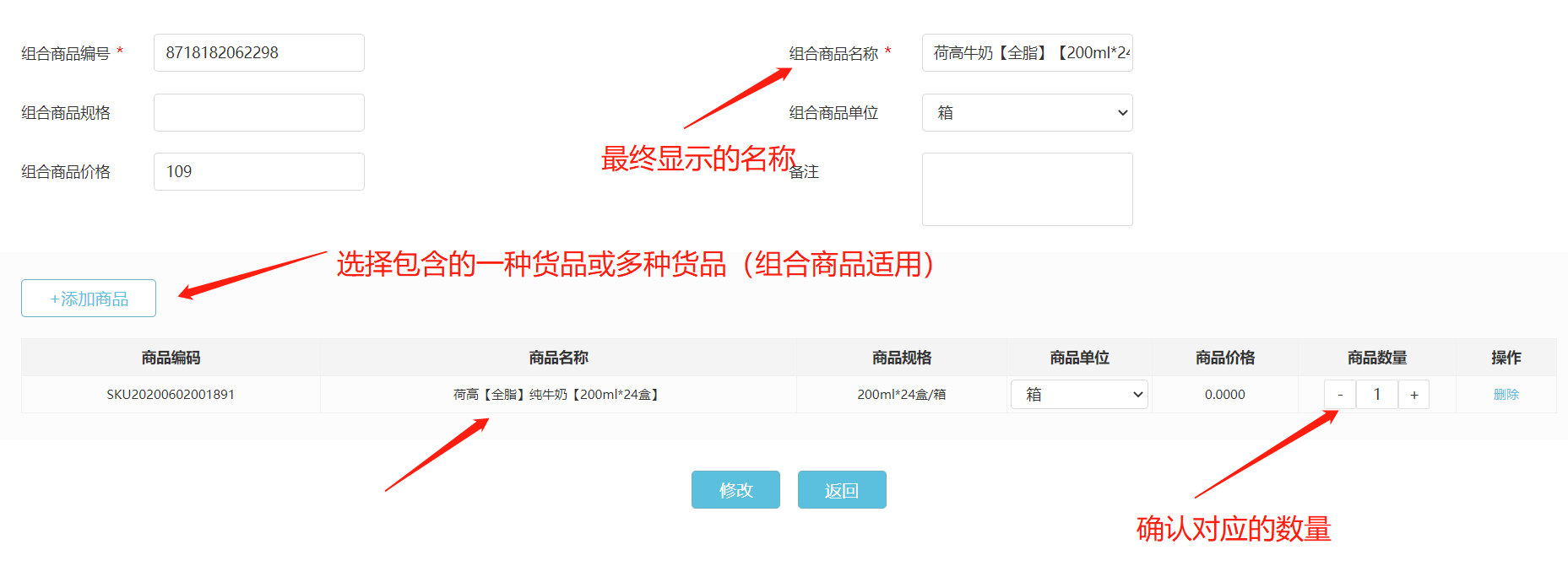 维护货品资料 - 图31